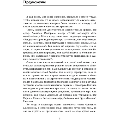 Чезаре Ломброзо: Анархісти: Автор Чезаре Ломброзо