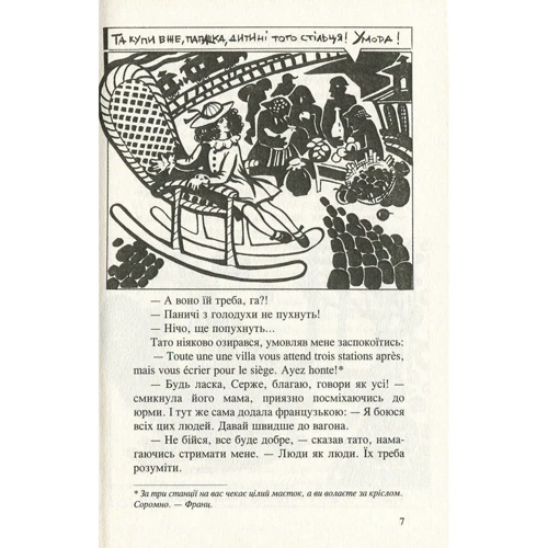 Ірен Роздобудько: Зів’ялі квіти викидають: Обложка Твердая