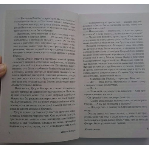 Жажда жизни: Производитель АСТ