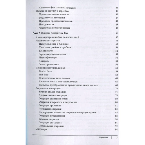 Бенджамін Дж. Еванс, Девід Фленаган: Java. Довідник розробника (7-е видання): Обкладинка М'яка