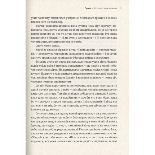Костянтин Москалець: Зірка на имя Марія. Вибравши проза: ISBN 978-617-679-677-0