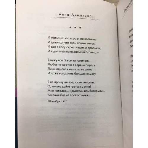 Стисла руки під темною вуаллю: Автор Анна Ахматова