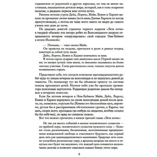 Дэн Симмонс: Лето ночи: Обложка Твердая