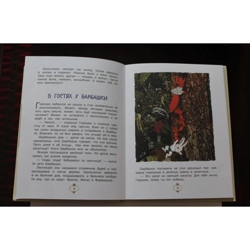 Хелена Бехлерова: Веселое лето (ил. Х. Чайковской): ISBN 978-5-699-94037-0