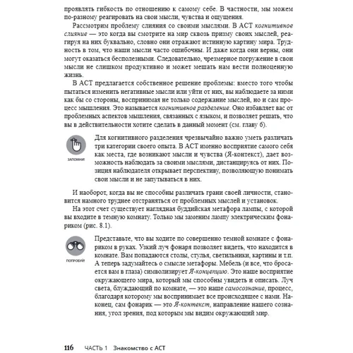 Фредди Джексон Браун, Дункан Гиллард: Терапия принятия и ответственности для чайников: Обложка Мягкая