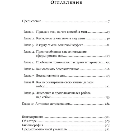 Пег Стріп: Зненавиджена дочка. Як залишити в минулому травматичні стосунки з матір'ю і почати нове життя: Автор Пег Стріп