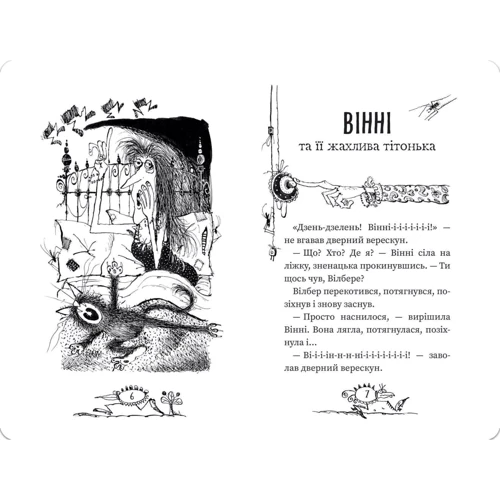 Лора Овен: Крихітка Вінні: ISBN 978-966-429-667-7