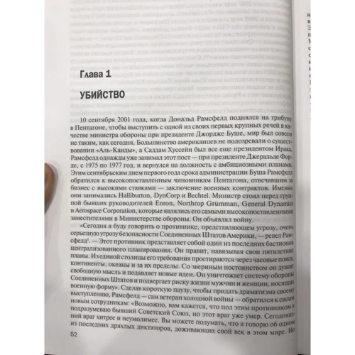 Джеремі Скейхілл. BLACK WATER. Наймогутніша наймана армія в світі: Виробник Кучкова поле