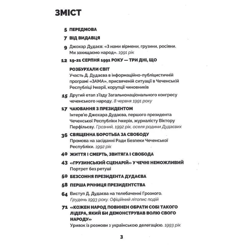 Джохар Дудаєв: Лицар свободи: Количество страниц 214