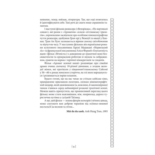 Олег Яськів: Вечір з кіно. Путівник по світу кіно: ISBN 978-966-03-8359-3