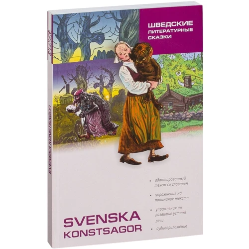 Шведські літературні казки / Svenska konstsagor: Виробник Каро