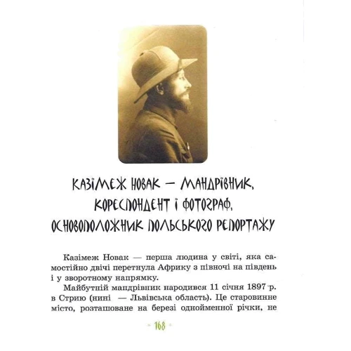 Лукаш Вежбицький: Африка Казика: Жанр Приключения