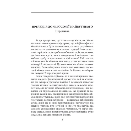 Фрідріх Ніцше: По той бік добра і зла: Обкладинка Интегральная