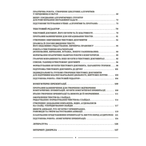 І. О. Котляр: Інформатика. 5 клас. Мій конспект. Матеріали до уроків: Производитель Основа