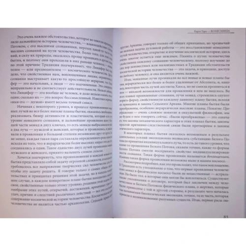 В. В. Мазепус: Conspectus Arcanorum. Про Великих арканах Таро: ISBN 978-5-94698-103-3