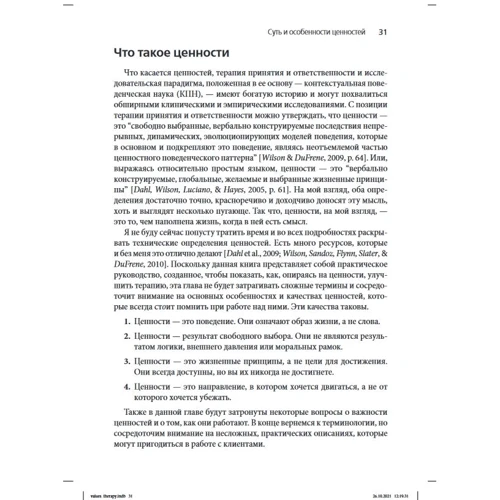 Дженна Лежен, Джейсон Луома: Цінності у терапії. Практичний посібник для терапевта: Автор Джейсон Луома, Дженна Лежен