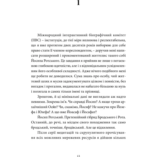 Юрій Андрухович: Радіо Ніч: Жанр Современная проза