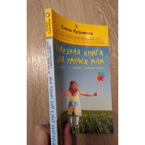 Елена Кузьмина: Полезная книга для умных мам: Производитель Эксмо