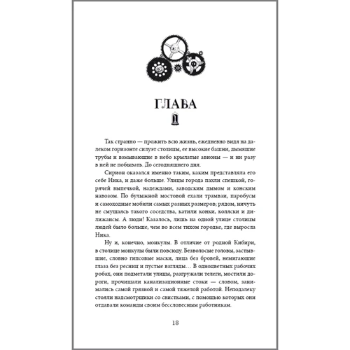 Марина Ясинська: Авіонери. Книга 1. Серце льотного каменю: ISBN 978-5-353-09148-6