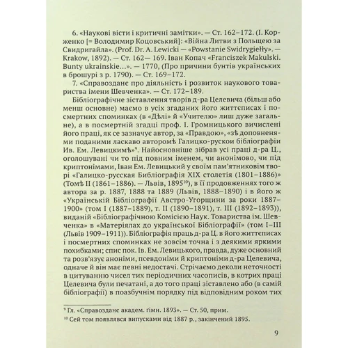 Юліан Целевич: Чорні хлопці Карпат: ISBN 9786176298427