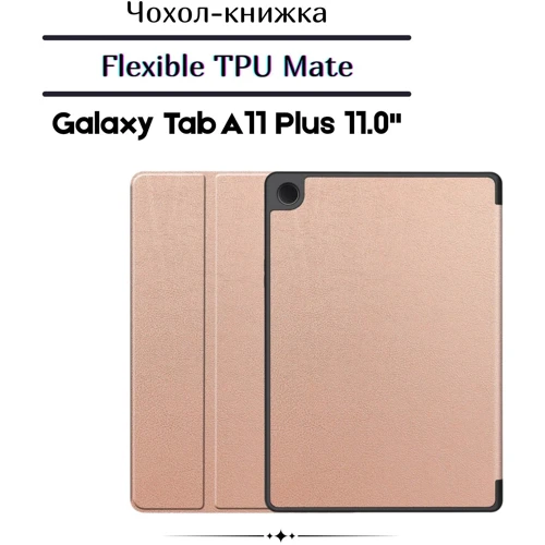 Аксессуар для планшетных ПК BeCover Flexible TPU Mate Rose Gold for Samsung X236 Galaxy Tab A11 Plus (713956)