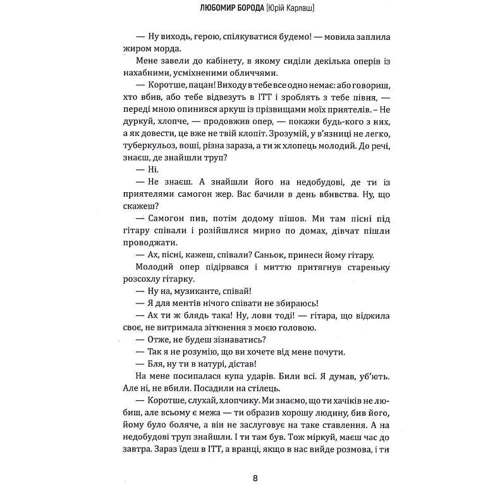 Любомир Борода (Юрій Карлаш): Світ, що поруч: ISBN 978-617-8214-03-6
