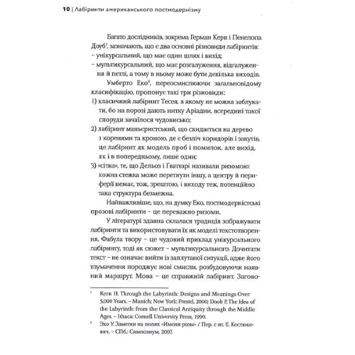 Максим Нестелєєв: Лабіринти американського постмодернізму Книга 1: Автор Максим Нестелеев