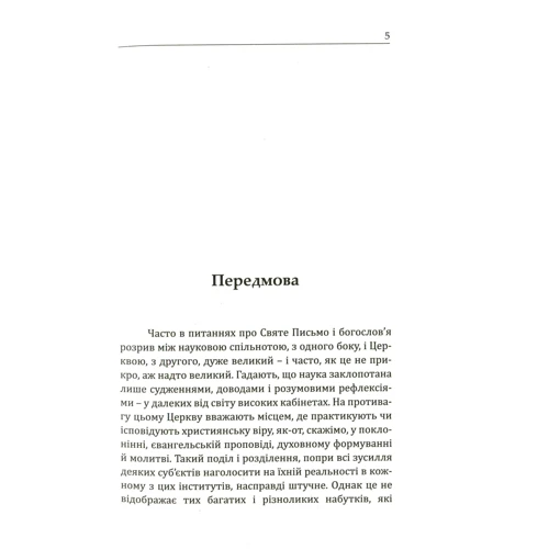 Крейг А. Еванс, Н. Т. Райт: Ісус. Останні дні: Кількість сторінок 152