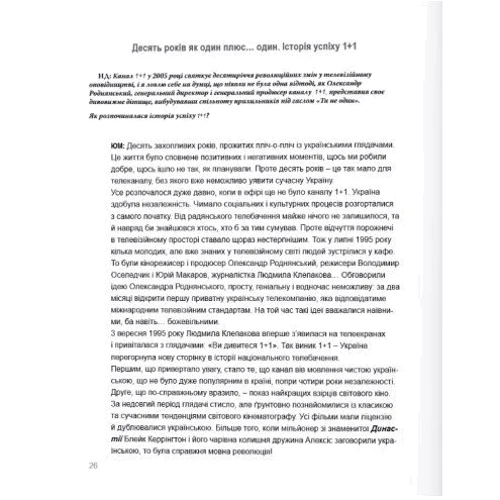 Dialogues on Television / Діалоги про телебачення: Жанр Учебники и пособия