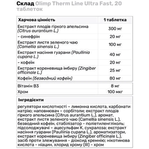 Жироспалювач Olimp Therm Line Ultra Fast 20 tablets/20 servings//Unflavored: Стать Унисекс
