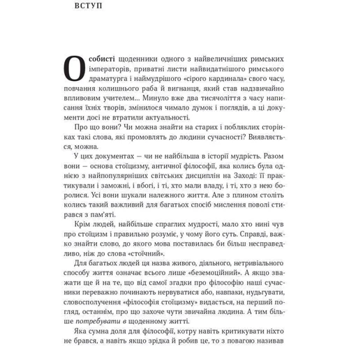 Раян Голідей, Стівен Генсільман: Стоїцизм на кожен день. 366 роздумів про мудрість, стійкість і мистецтво: ISBN 978-617-8115-29-6