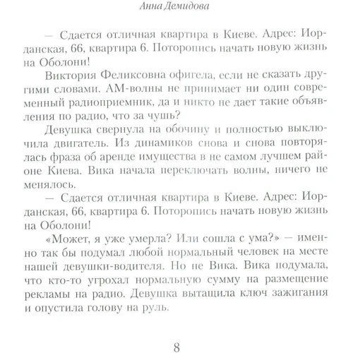 Анна Демидова: Всьому свій час: Автор Анна Демидова