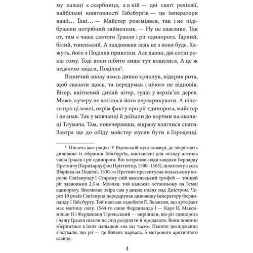 Ірина Пустиннікова: Пінзель. Фантазія на тему біографії: Производитель Фолио