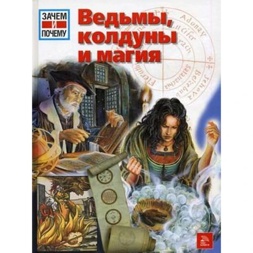 

Кристоф Даксельмюллер: Ведьмы, колдуны и магия