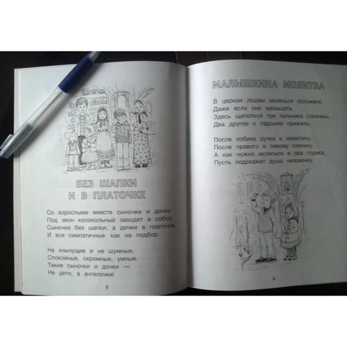 Петр Синявский: Моя первая православная книжка: Обложка Мягкая