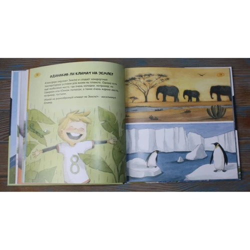 Нурия Рока, Кэрол Исерн: Земля: ISBN 978-966-97706-2-2