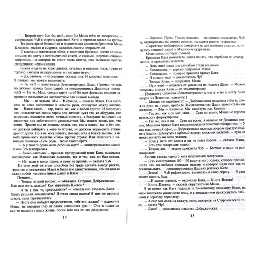 Лада Лузина: Киевские ведьмы. Выстрел в опере: Автор Лада Лузина