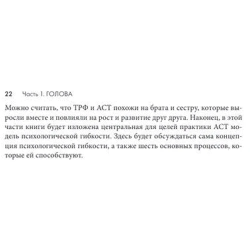 Ричард Беннетт, Джозеф Оливер: Терапия принятия и ответственности. 100 ключевых особенностей и техник: Жанр Психотерапия. Гипноз
