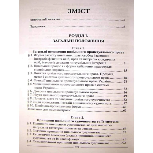 Цивільне процесуальне право України. У 2 томах. Том 1. Підручник (2-ге видання): Обкладинка Твердая