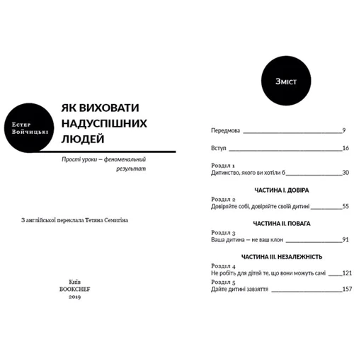 Як виховати надуспішних людей: Производитель Форс Украина