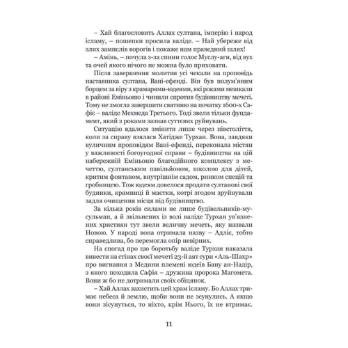Олександра Шутко: Хатідже Турхан. Книга 3. Султана-українка — покровителька козаків: Количество страниц 400