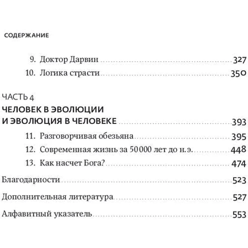 Карл Циммер: Еволюція.Тріумф ідеї: Автор Карл Циммер