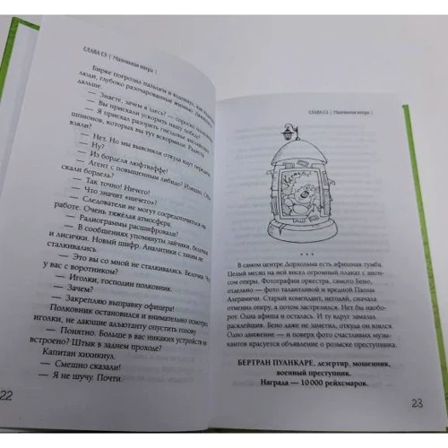 Слава Се: Маленька опера: Обкладинка Твердая