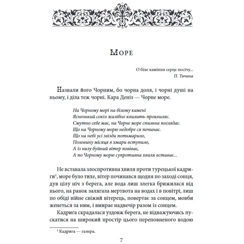 Павло Загребельний: Роксолана: Автор Павло Загребельный