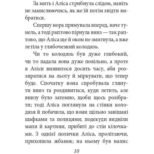 Льюїс Керролл: Аліса в Дивокраї: Кількість сторінок 256
