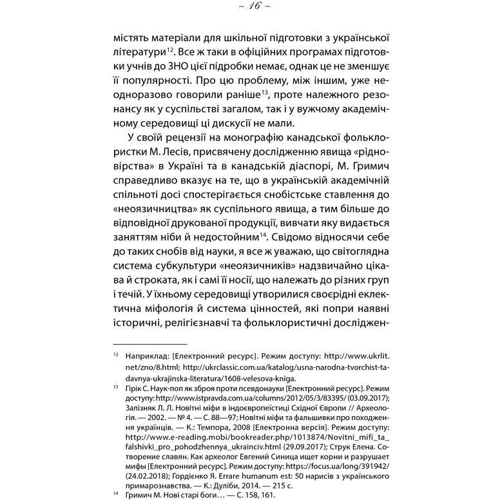 Юлія Буйських: Колись русалки по землі ходили… Жіночі образи української міфології: Кількість сторінок 320