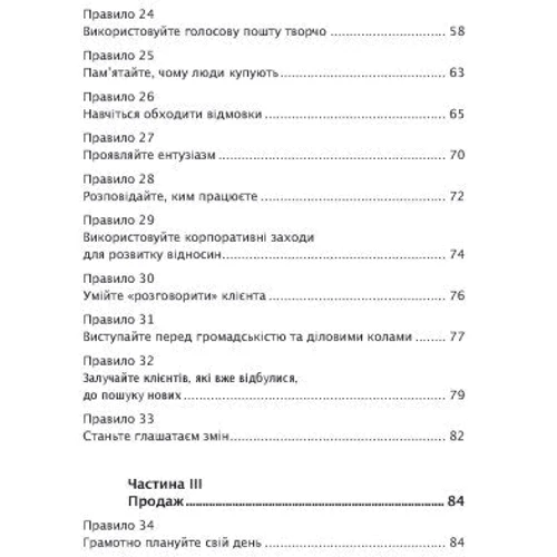 Стівен Шіффман: Золоті правила продажу. 75 технік успішних холодних дзвінків, переконливих презентацій та комерційних пропозицій, від яких неможливо відмовитися: Кількість сторінок 220