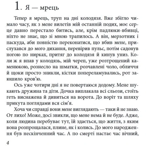 Орхан Памук: Мене називають Червоний: Виробник Фолио