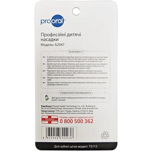 Насадка для зубної щітки Prooral 2947