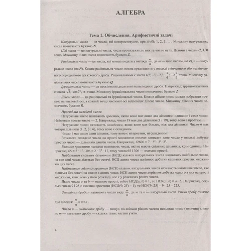 Математика. 9 клас. Комплексна підготовка до ДПА: Производитель Пiдручники i посiбники